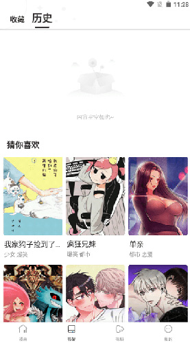 Manwa2收藏分栏界面